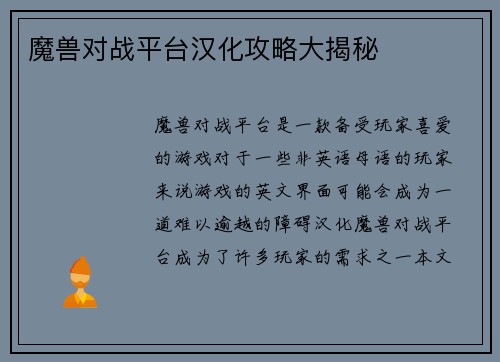 魔兽对战平台汉化攻略大揭秘