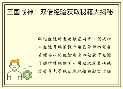 三国战神：双倍经验获取秘籍大揭秘